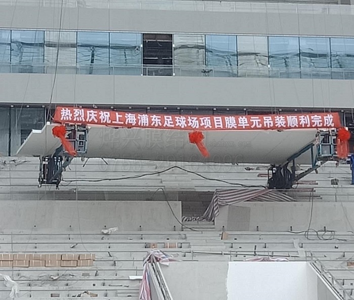 贊！上海浦東足球場膜結(jié)構(gòu)單元吊裝工作順利完成